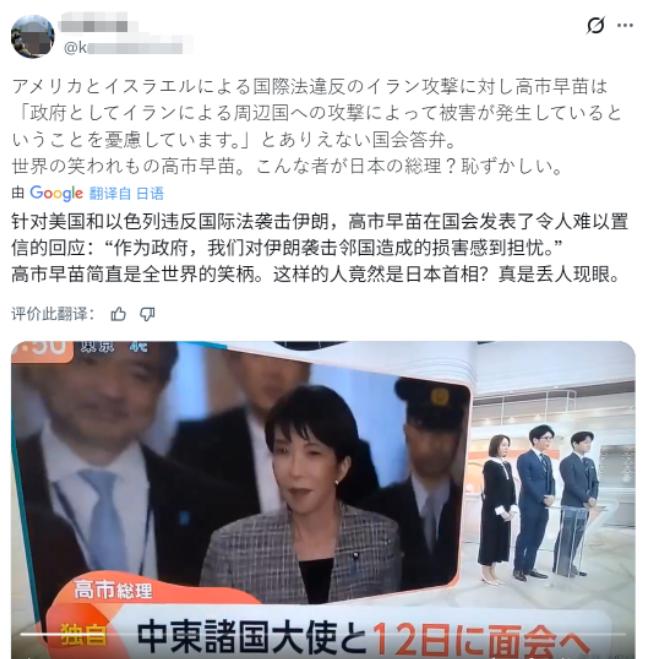 日本人都看不下去了。

日本首相高市早苗在国会上，只谈伊朗袭击邻国：“我们对伊朗