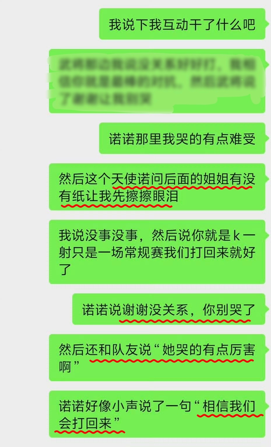 【诺:相信我们，会打回来】粉丝因比赛失利落泪，诺诺细心找纸巾、温柔安慰，还让粉丝