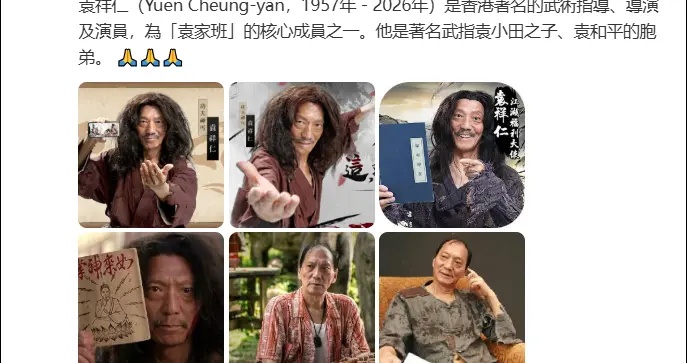 香港演员袁祥仁去世，曾卖周星驰“如来神掌”