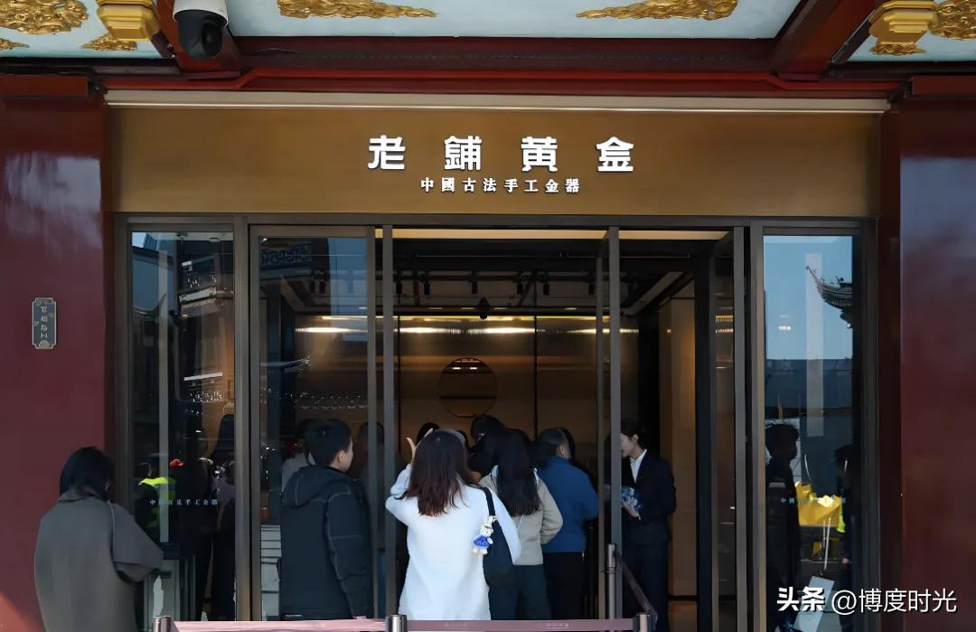老铺黄金
我未曾购买
它曾风光无限
被赞“黄金界爱马仕”
别家按克卖且工费打折