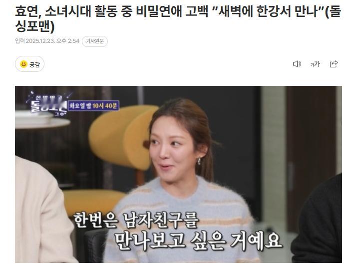 孝渊坦白在少女时代活动时秘密恋爱“凌晨在汉江约会”孝渊公开了在少女时代活动时偷偷