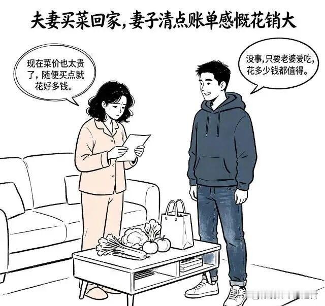 趣味漫画:妻子买菜回来叹气：现在菜价太贵，这点菜就花不少钱。丈夫顺手把零钱收了: