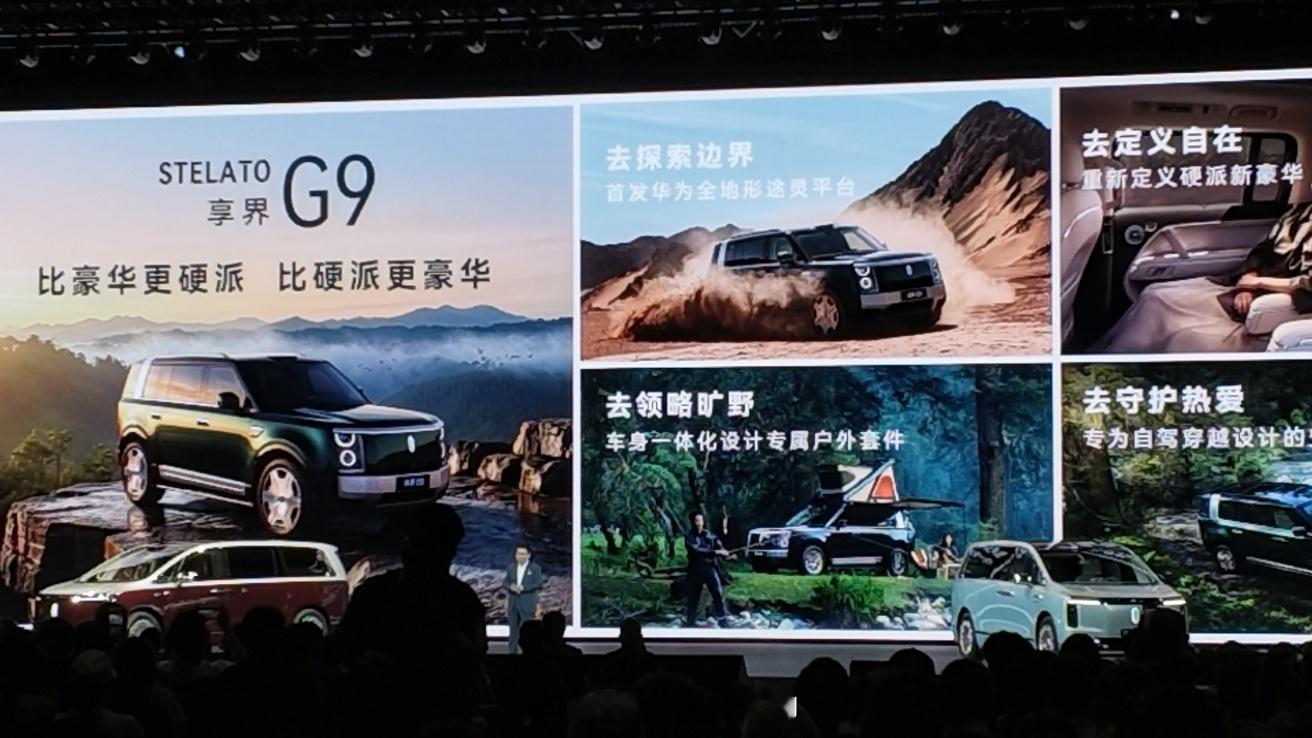 享界G9硬派越野预售43.98万元起，豪华硬派都买了，升顶帐篷和车尾厨房肯定是要