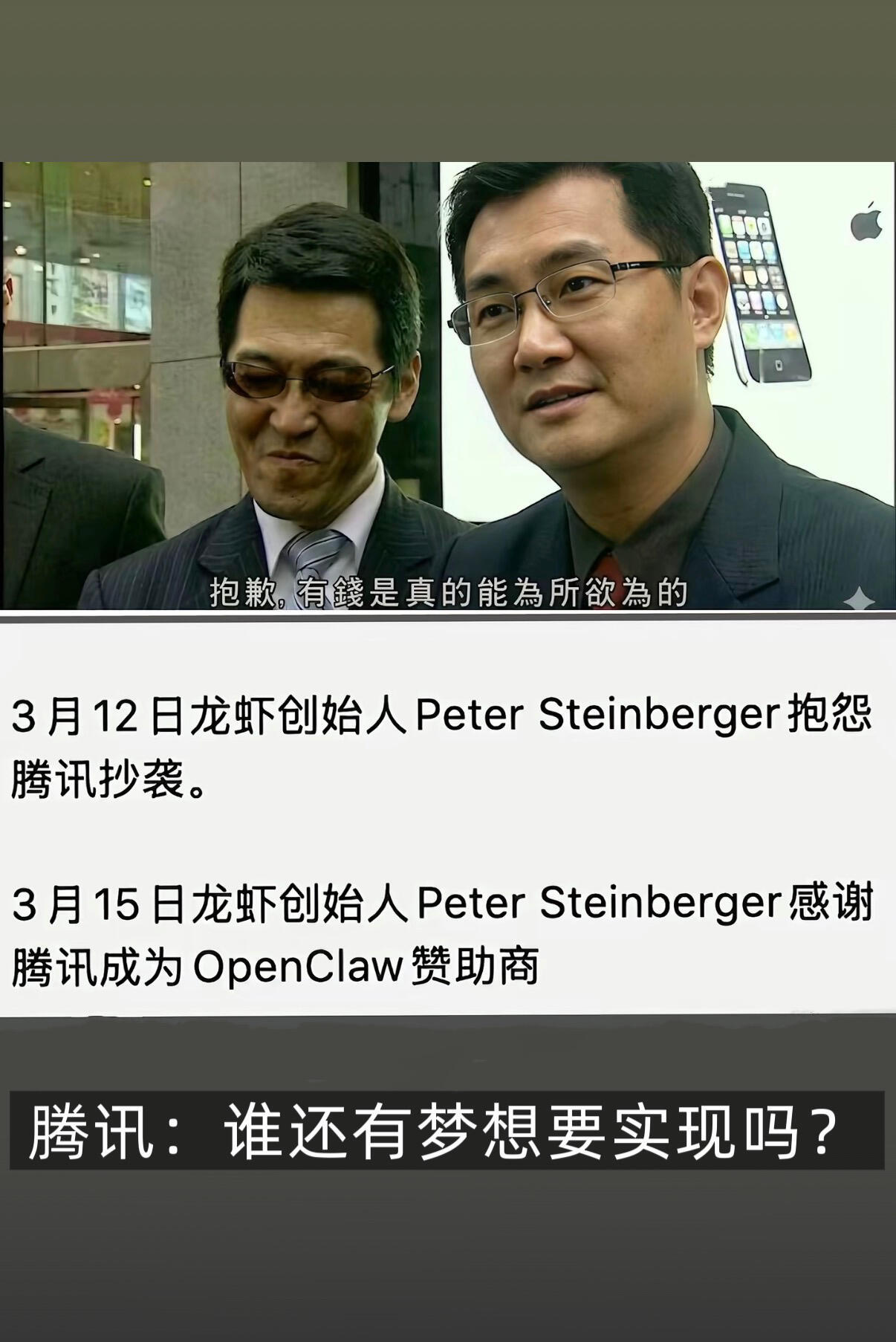 腾讯一边使用钞能力一边拍了拍龙虾创始人：什么抄袭？ 