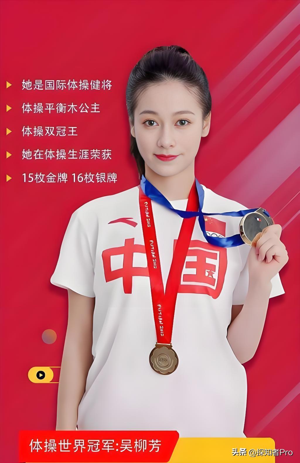 吴柳芳，她值得拥有流量

她不是网红，是身上带着多项大奖光环的冠军

职业生涯中