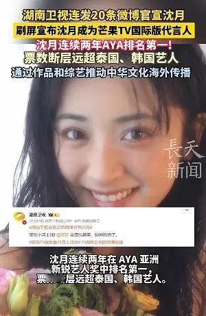 沈月在海外人气很高？ ​​​