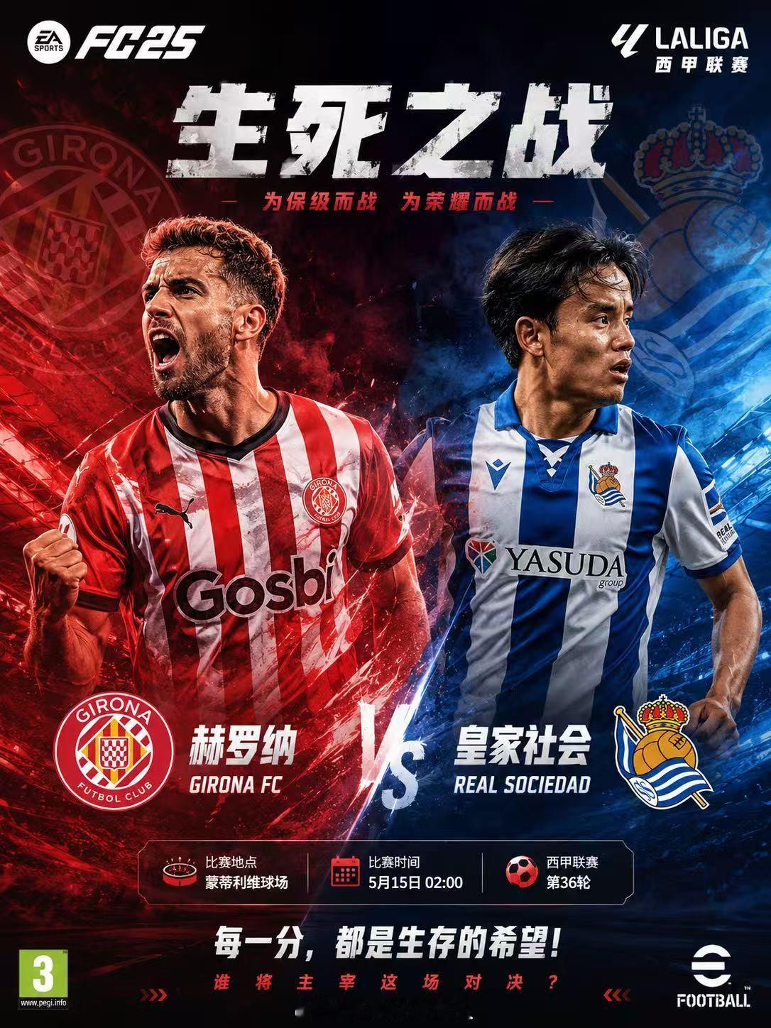 5月15日 02:00西甲 赫罗纳vs皇家社会赫罗纳目前深陷降级区，这场主场比赛