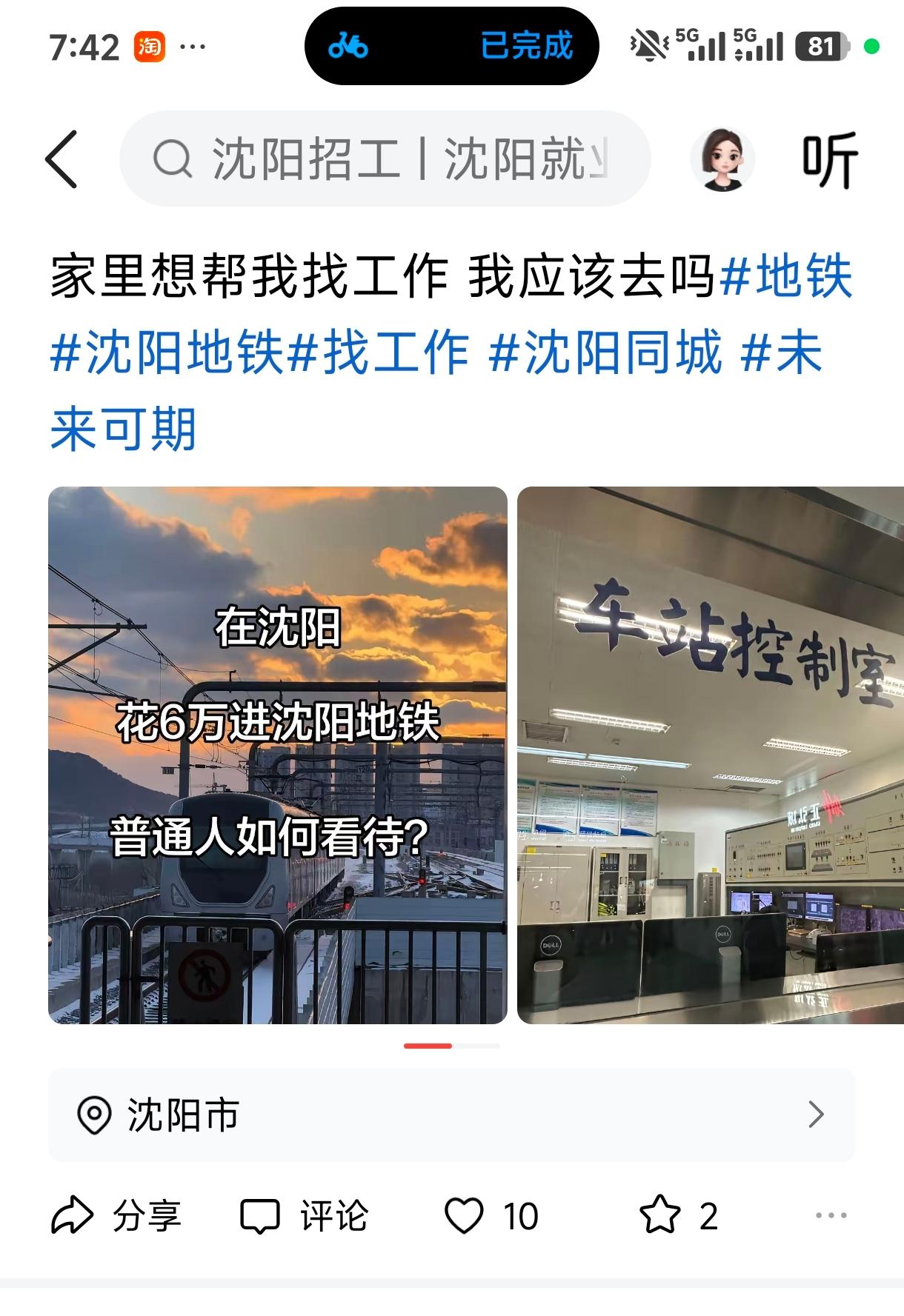 在东北进入好企业都得要钱吗？刚才看见某位博主说想进入地铁工作需要6万，想进入事业