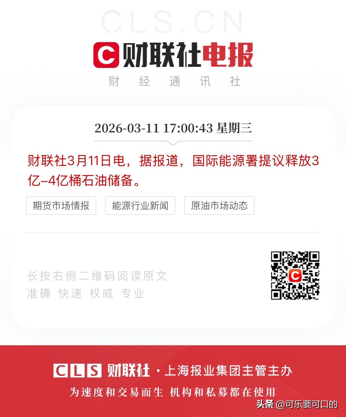 利好来了，国际能源署和部分国家均计划释放石油储备！
最新消息，国际能源署（IEA