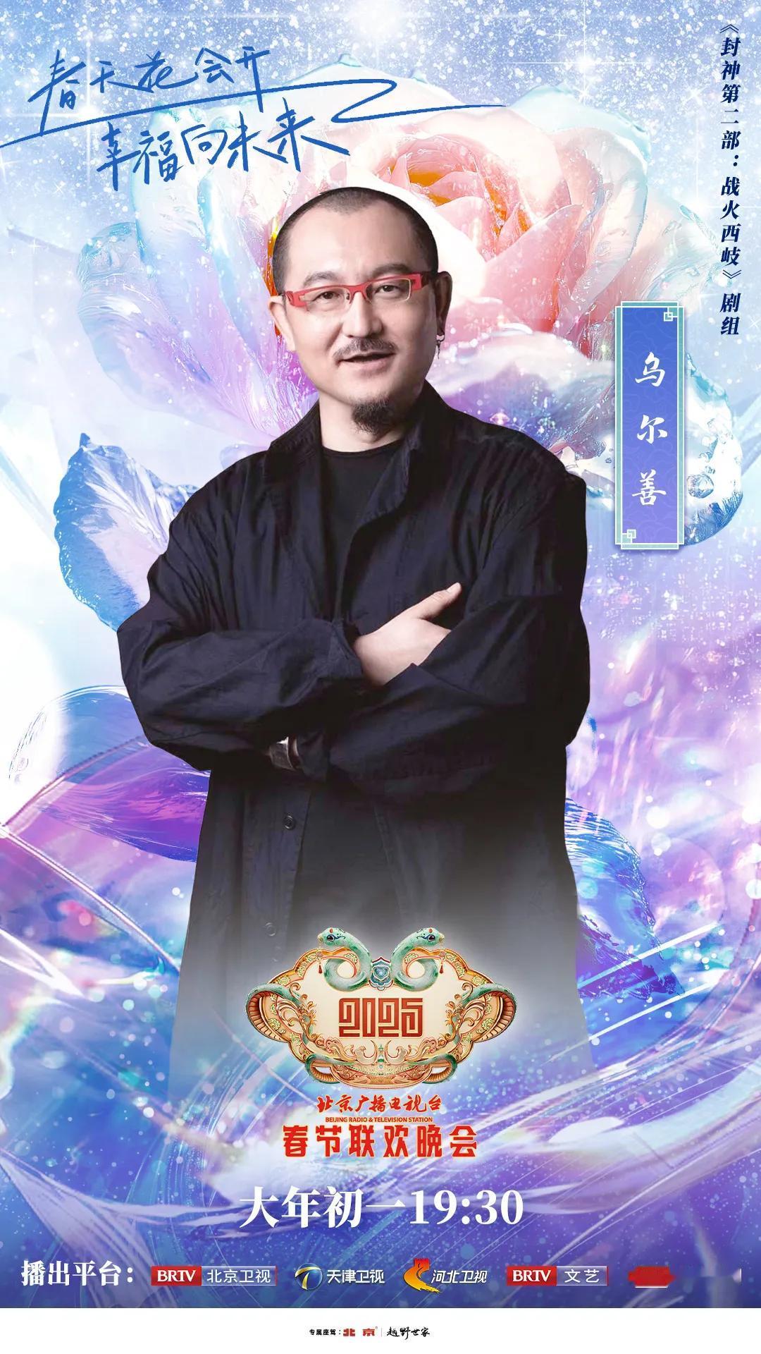 2025北京台春晚全阵容