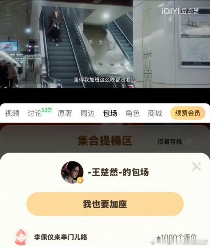白鹿李佩仪来串门儿咯白鹿端水式包场白鹿为《成何体统》做端水式云包场，给王楚然、丞