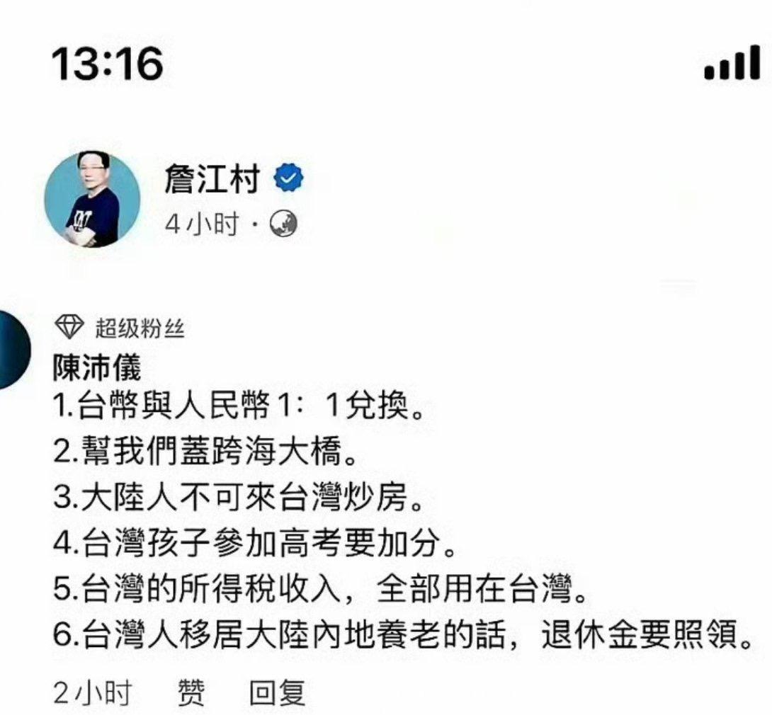 这是台湾网友向大陆提出的六大要求！
 
看完，只想说是不是还在白日做梦。
 
站