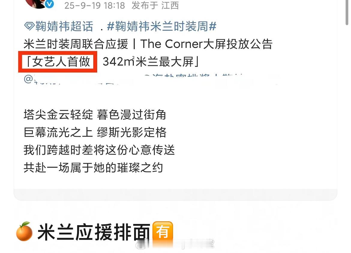 鞠婧祎即将去米兰时装周，粉丝安排了大屏投放，说是女艺人首做！时装周的人能明白吗[