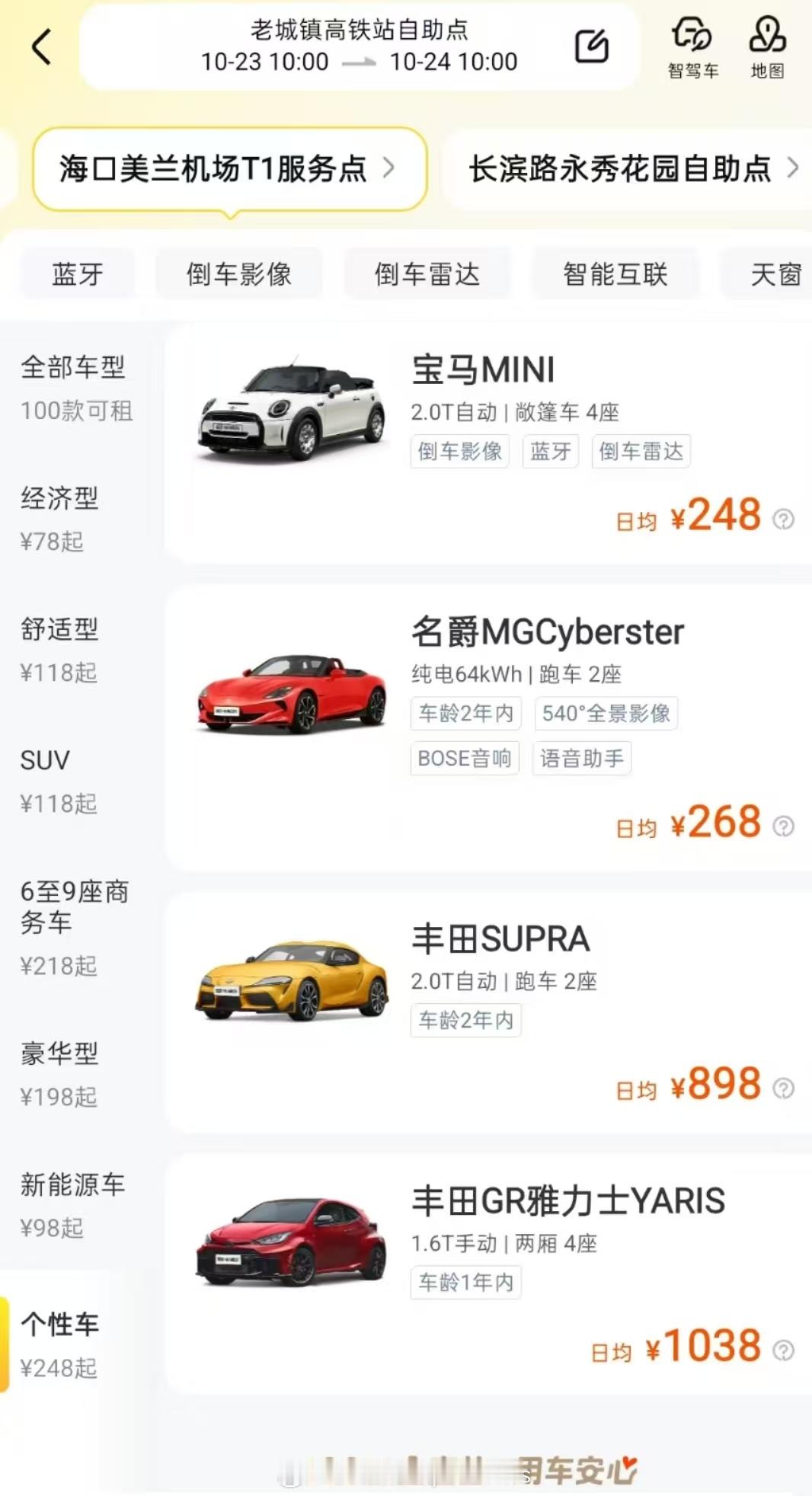 今天同事在群里发了某州租车竟然可以租 丰田Supra 和 GR Yaris[震惊