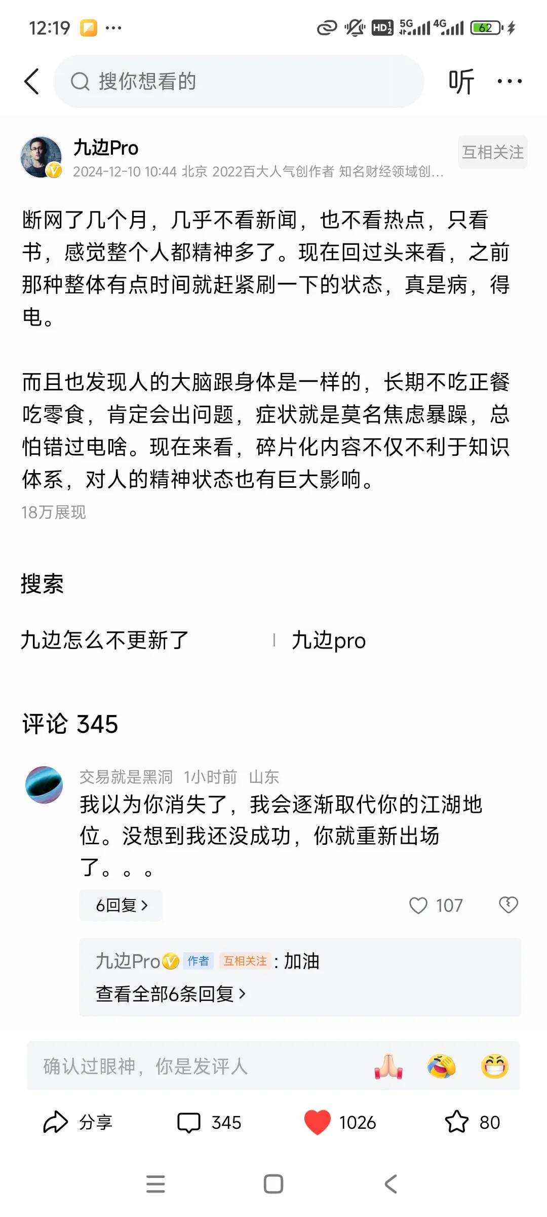 停更了6个月的九边回来，九边不在江湖总觉得少了一道炫丽的风景线，有的人角度的确不