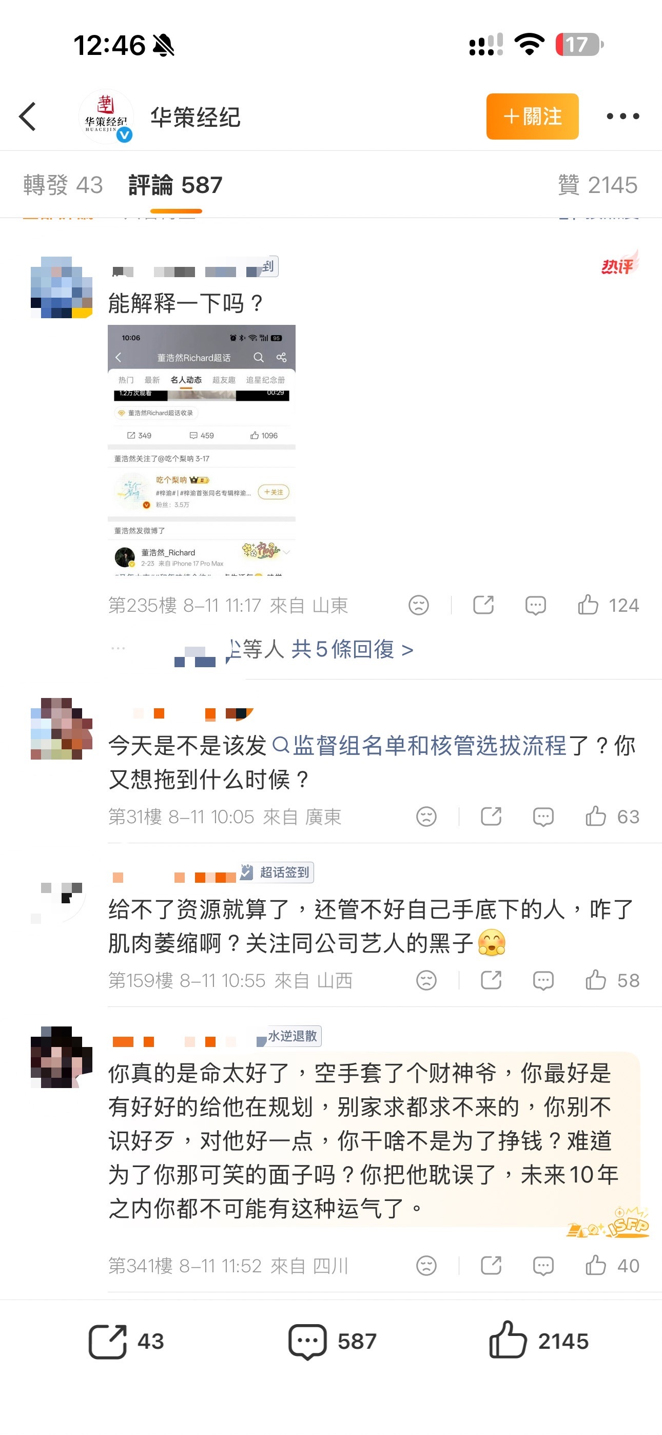 田栩宁粉丝又在维权了，别人还不能给喜欢的博主点关注了吗？互联网都没有关注自由了～