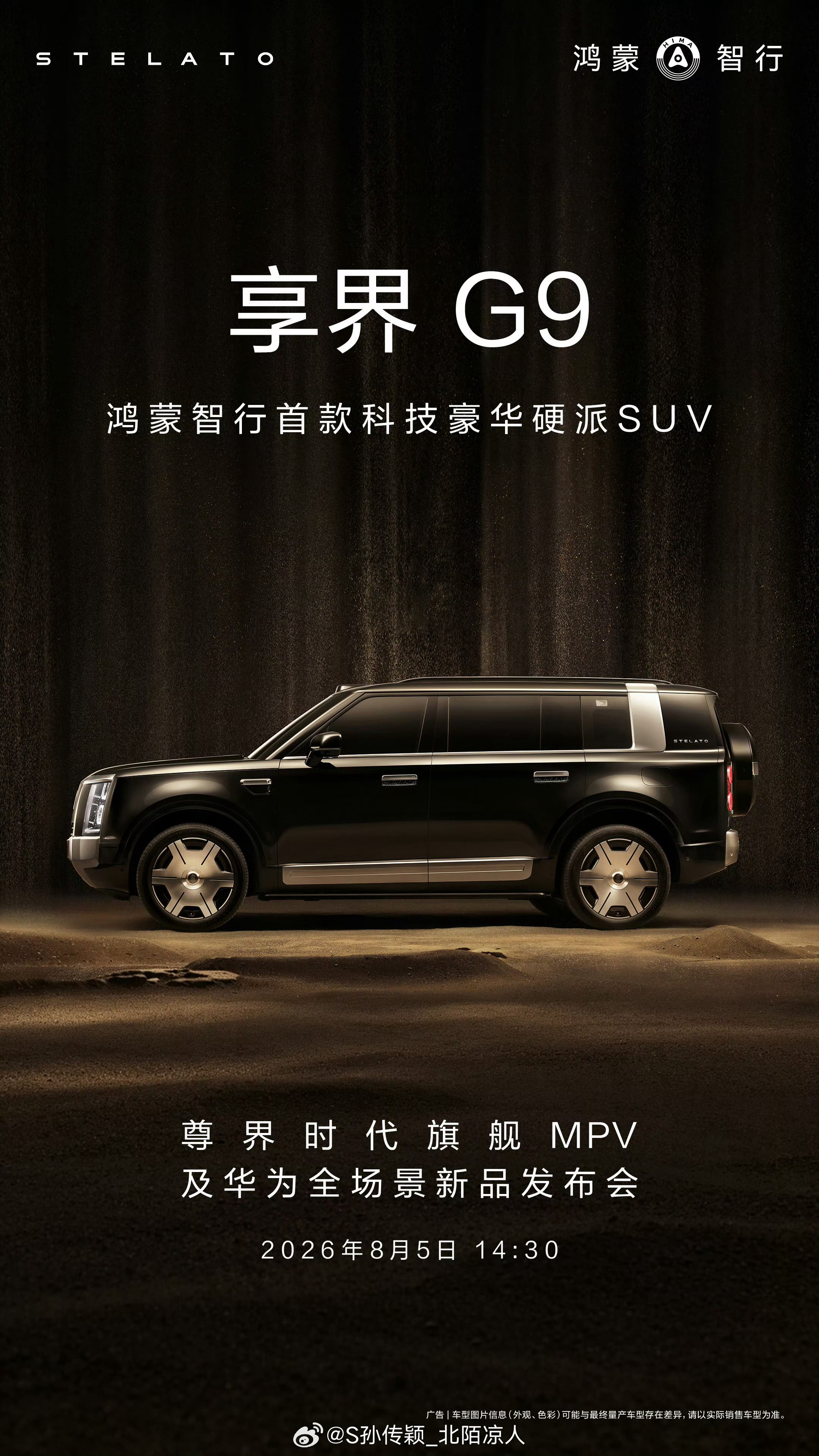 鸿蒙智行首款科技豪华硬派SUV享界G9  即将开启预订，这款车我还是非常期待感兴