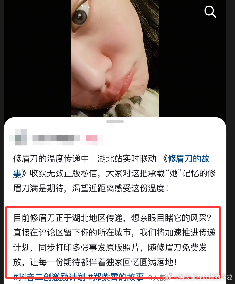 疯爽通过大粉的账号发了一条动态，说是要在全国各地传递她那个所谓的修眉刀，并且还要