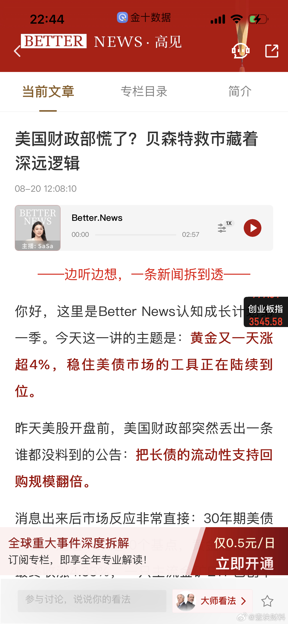 全网都在讨论美债，利好黄金白银 
