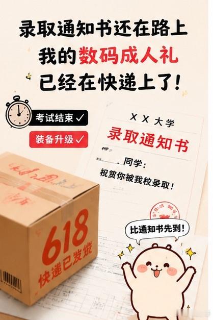 数码成人礼比录取通知书先到 高考收官快乐！寒窗苦读这么久，必须安排上专属成人礼啦