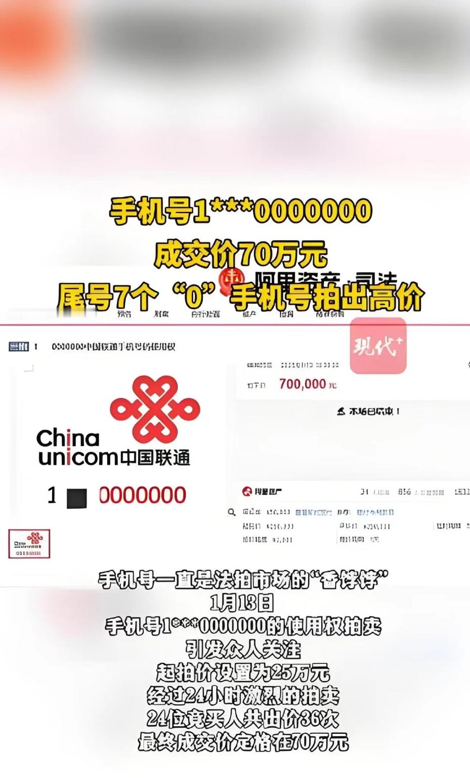 手机尾号0000000成交价70万 我只能说理性消费切勿跟风咯，有那个财力还不如