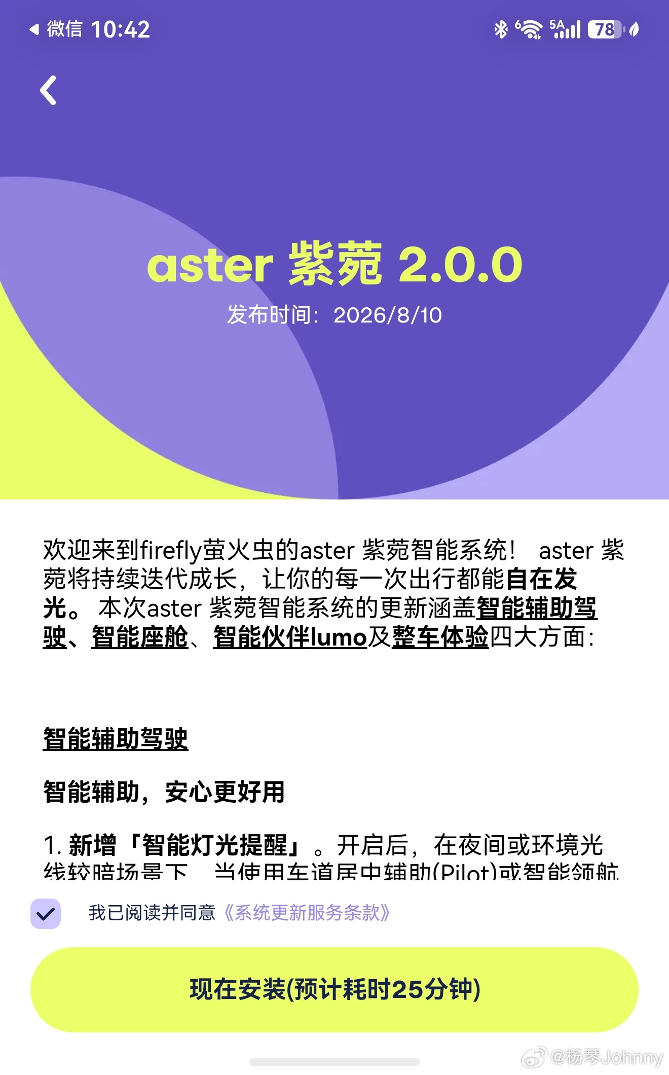 小虫子又升级了，现在的车最好的体验就是OTA，加入新的功能，用起来更加完善 深圳