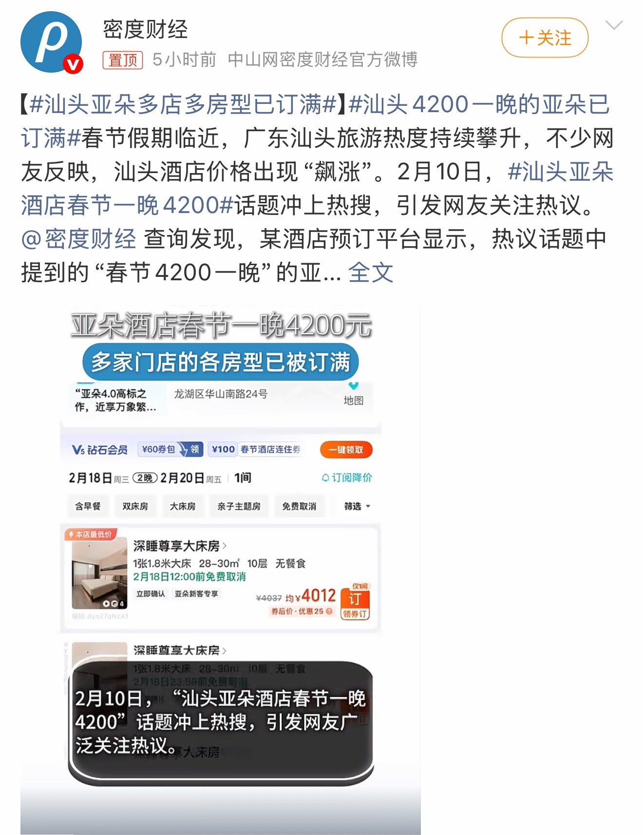 汕头4200一晚的亚朵已订满不是，居然有4200一晚的亚朵酒店？太黑了吧，还直接