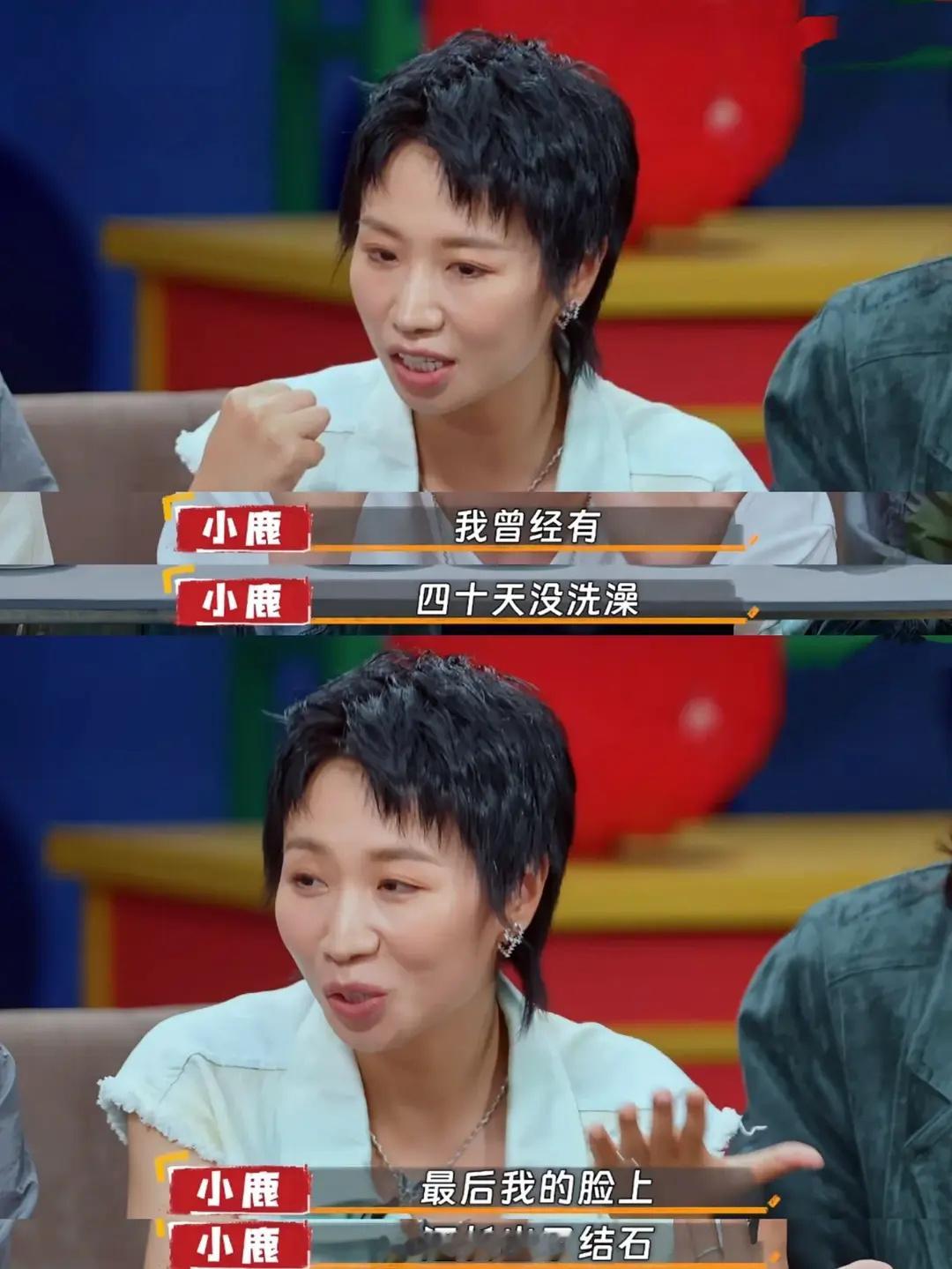 讲脱口秀的小鹿，自曝为了考验40多天不洗澡，最后脸上长了个结石[哆啦A梦害怕][