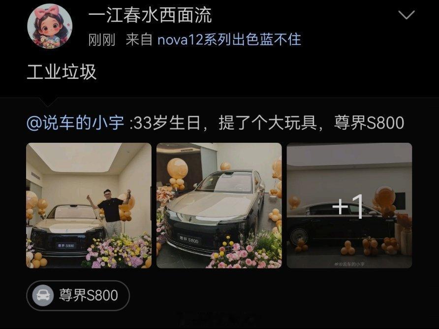 到底是一帮什么人，连车都没摸过就开喷，今天又抓到一个典型，喷子具象化！ ​​​