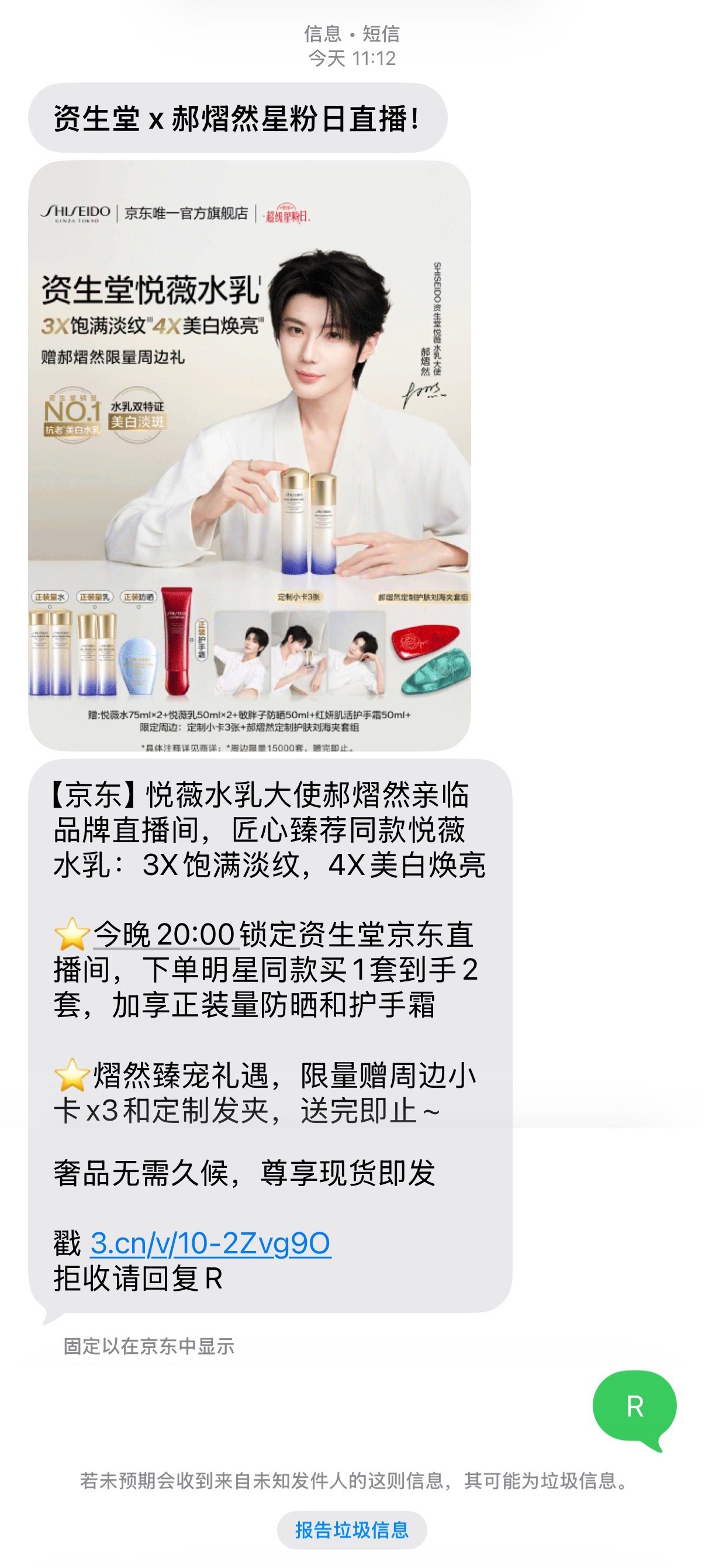 这么大宣传力度吗？给我连发三条短信👋🏻 