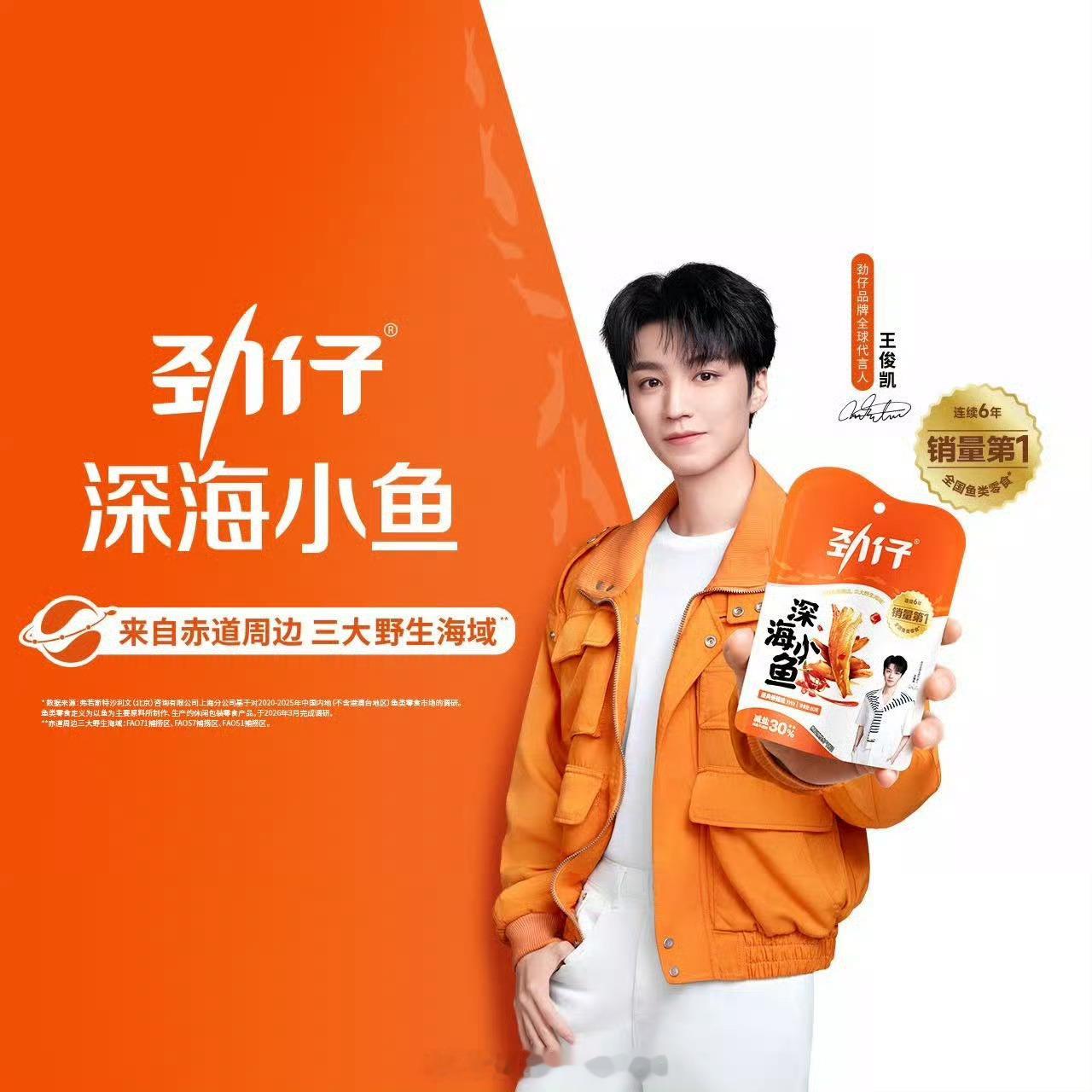 劲仔品牌全球代言人  🌊海阔凭凯跃，奔赴辽阔山海✨追光新程，官宣双向奔赴热烈祝