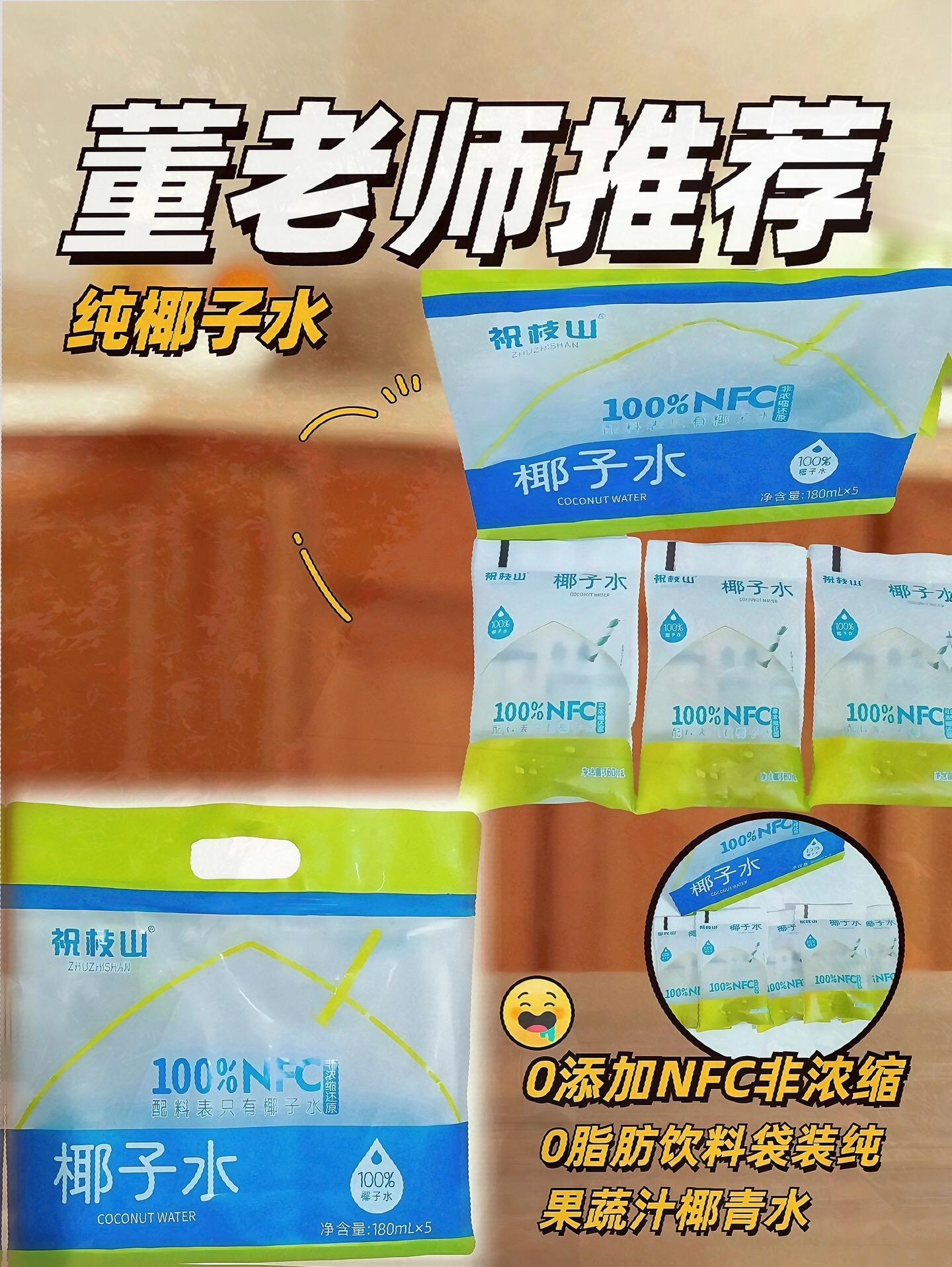 好喝的椰子水