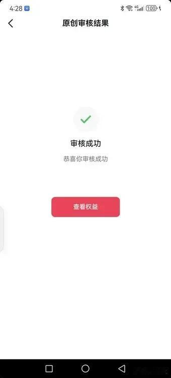 抖音原创审核成功了
