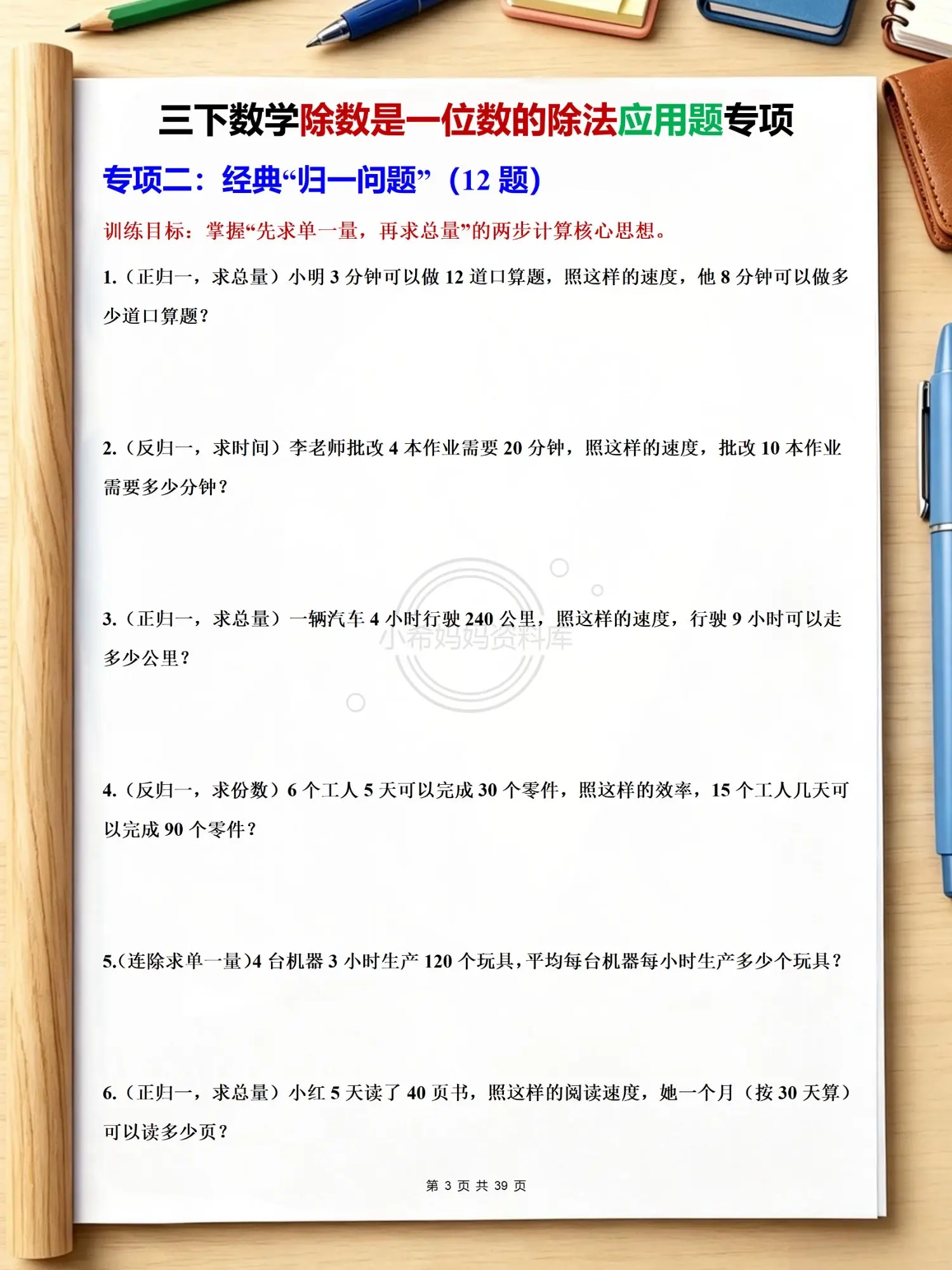 三下除法应用题专项｜7大题型全覆盖。三年级下册数学除法应用题重难点💯...
