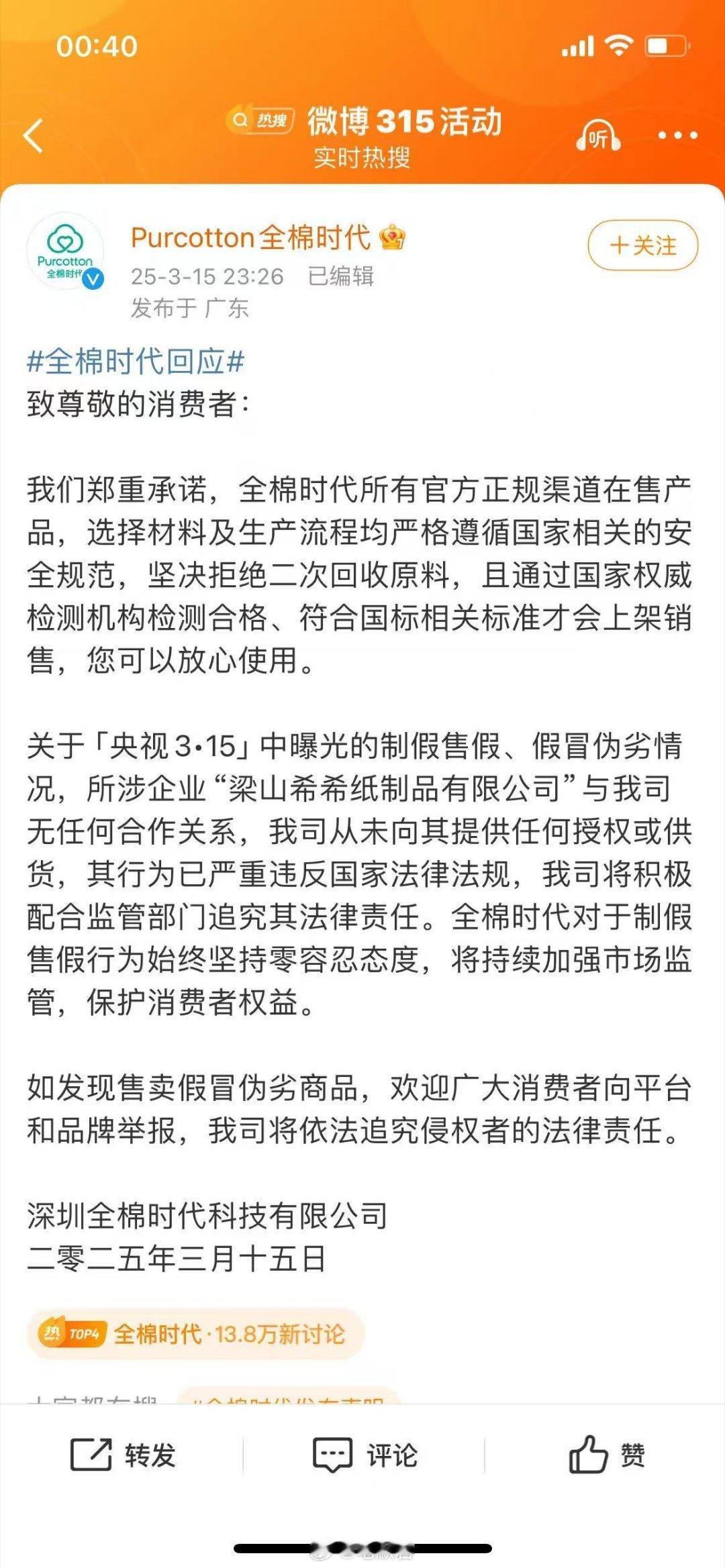 全棉时代回应[doge] 相信全棉时代！用了很多年 都很好，在正规渠道购买！假货