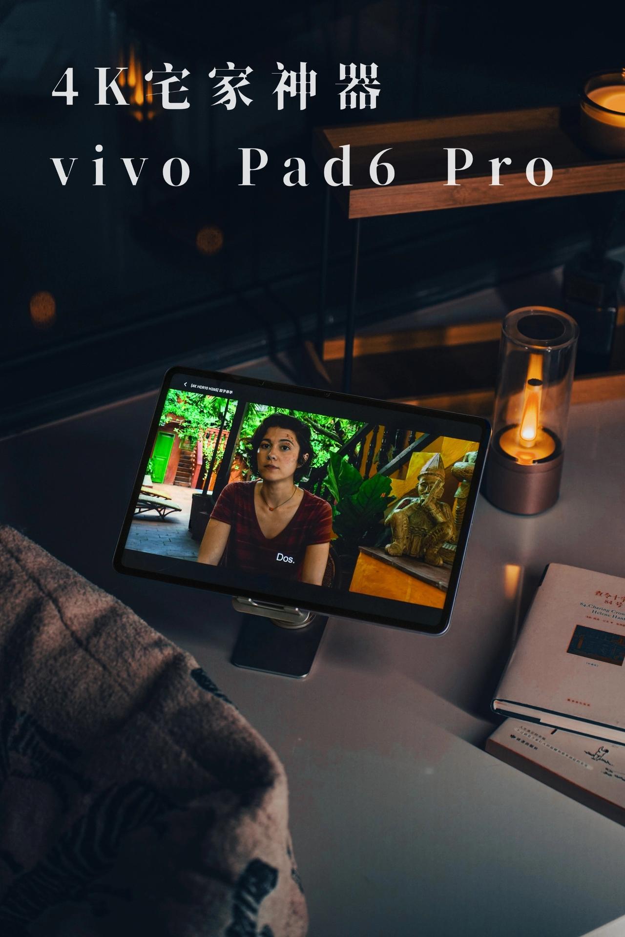 vivo Pad6 Pro：我的4K宅家神器，追剧开黑太爽了
 
最近宅家的幸福