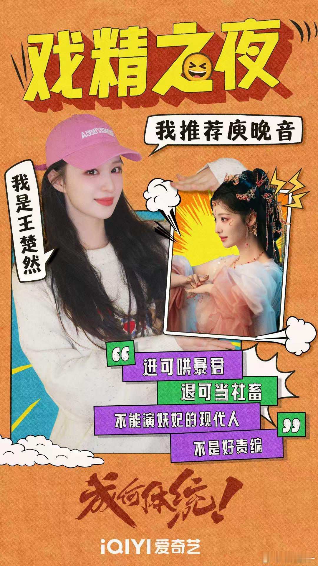 王楚然庾晚音演压全场的大厦第一戏精王楚然庾晚音驾到统统闪开 王楚然庾晚音演压全场