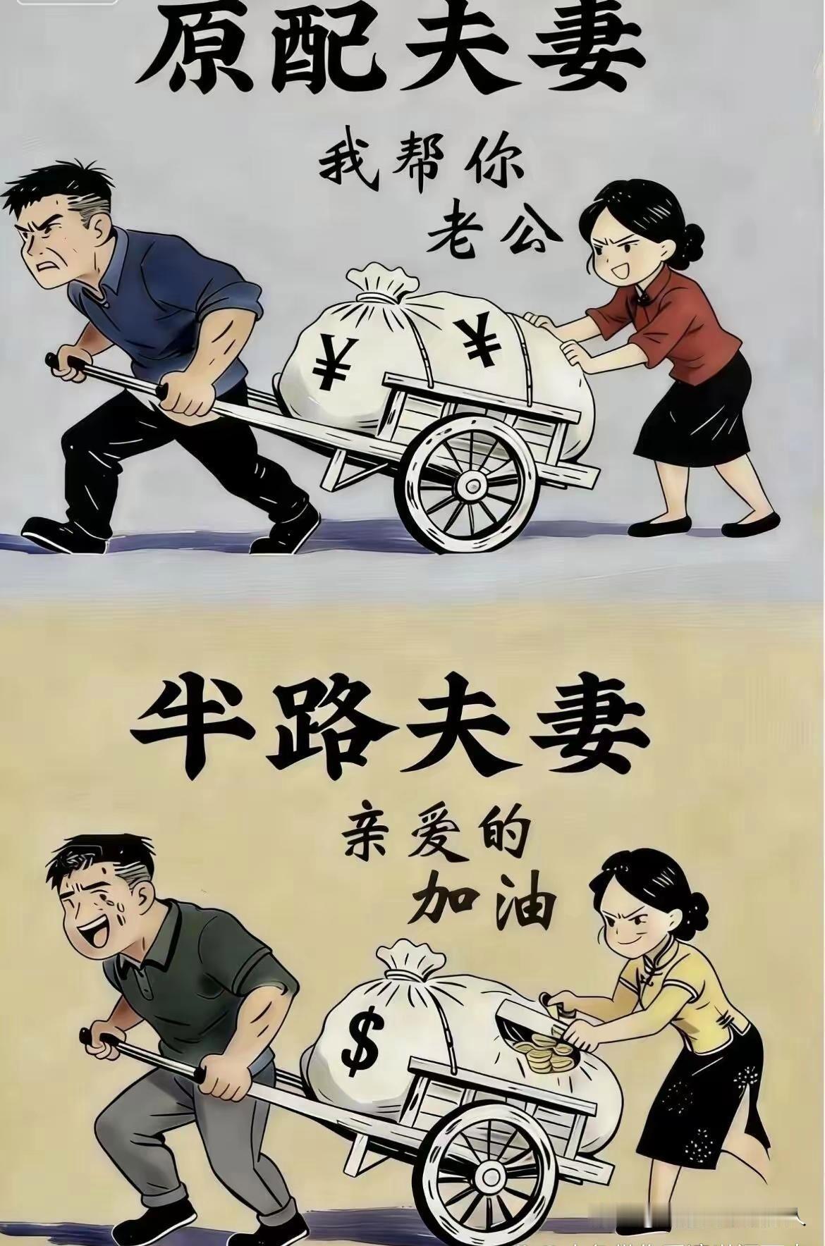 原配和半路区别