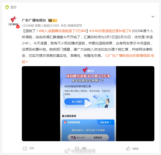 有人凌晨蹲点退税退了3万多 我也是今天0点蹲点申请的，不过没有这位朋友退的多，就