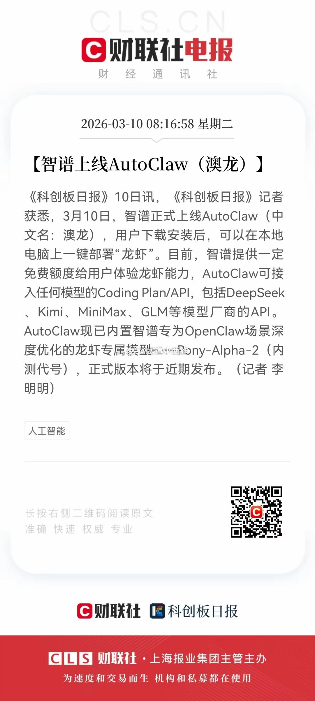 智谱AutoClaw（澳龙）上线｜本地一键部署AI智能体｜产业链核心标的梳理（2