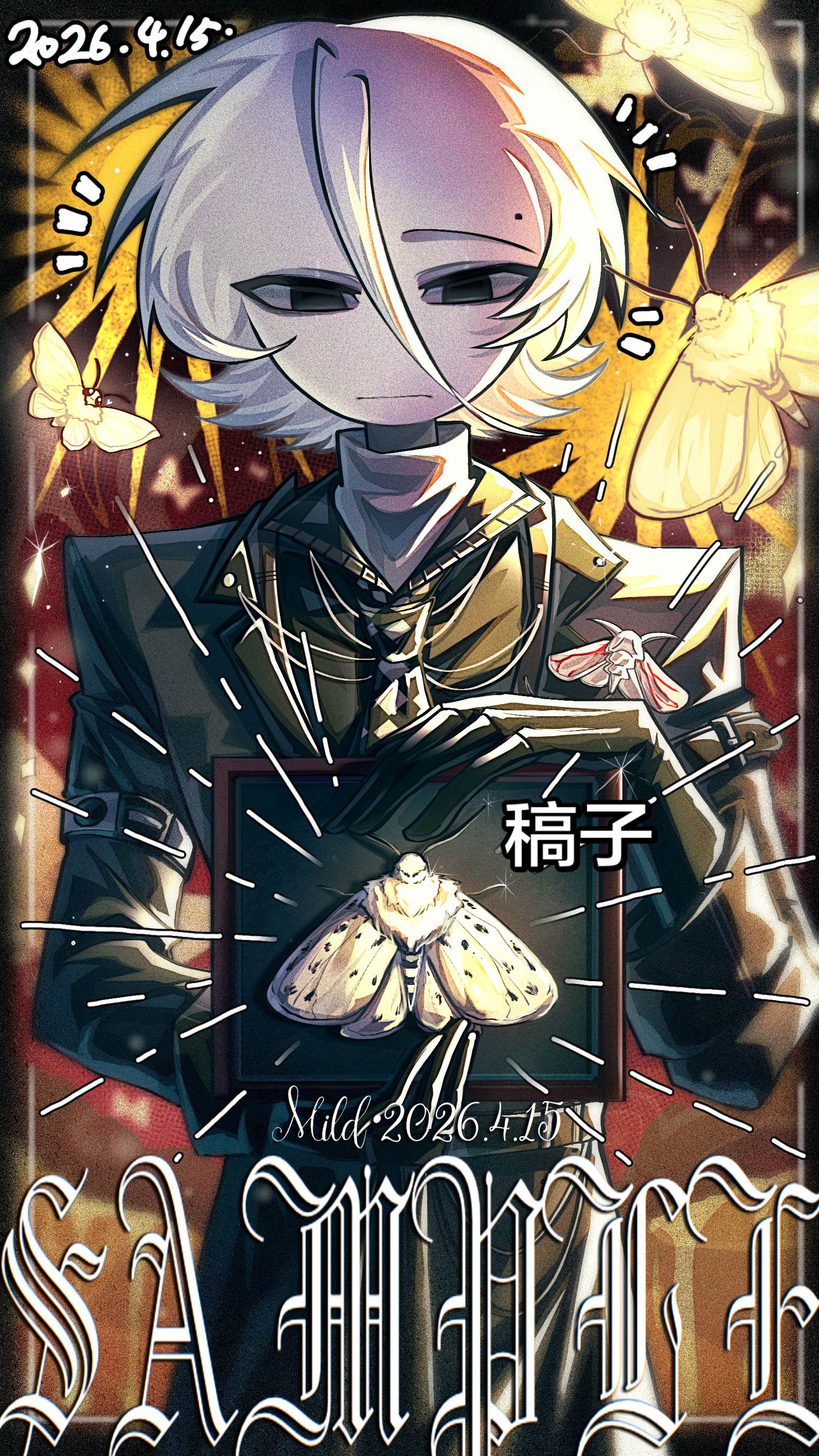 稿子——！