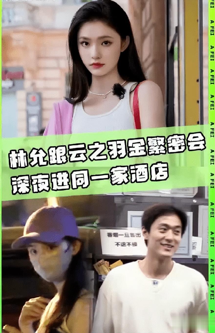她终于不恋爱脑了！这次花样医美是要冲事业了吗？！
林允最近被传与孙晨竣疑似恋爱，