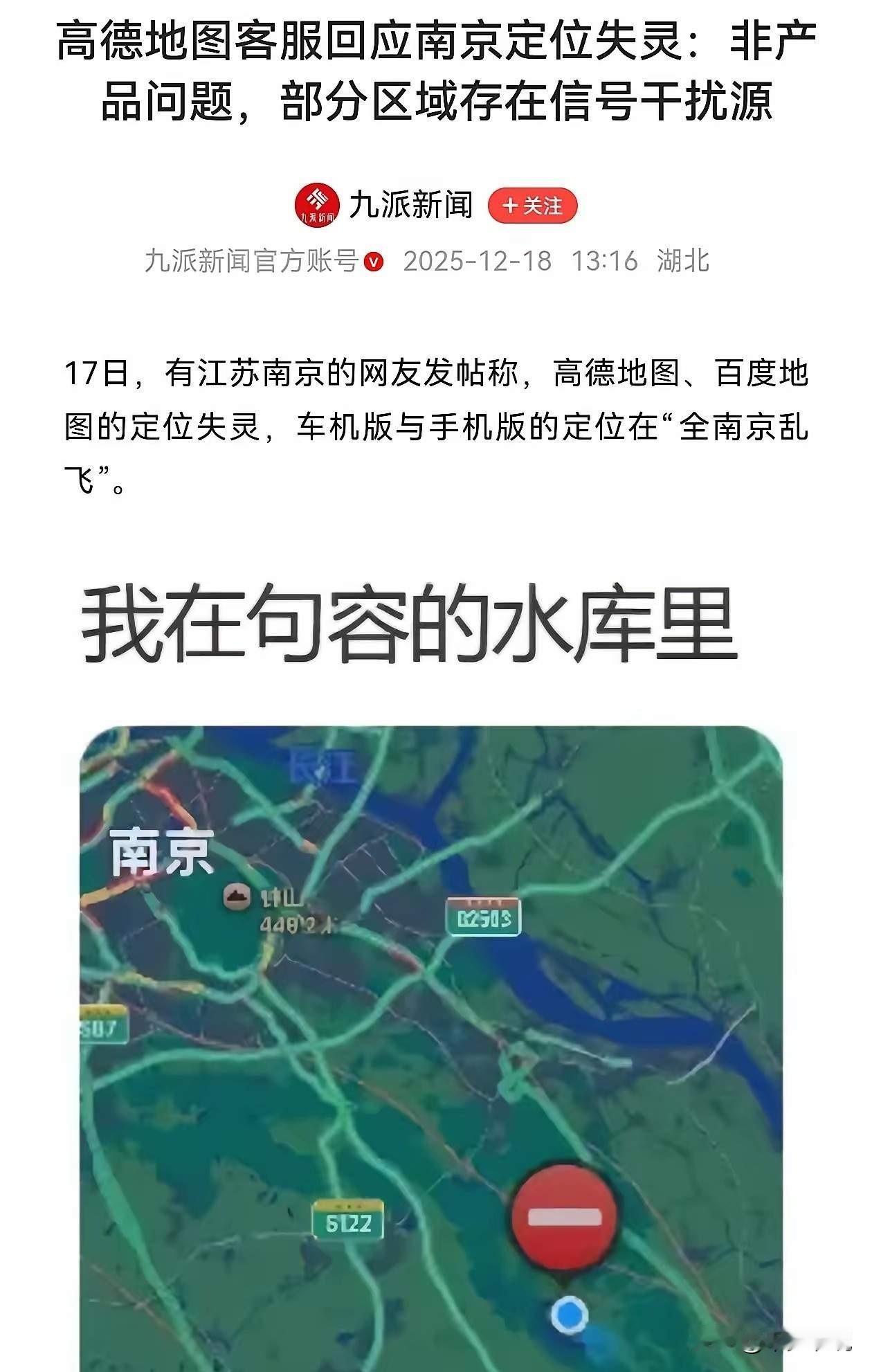 南京导航失灵，到底是谁干的最重要
南京导航失灵，这不是一个小问题，这是明显的在测