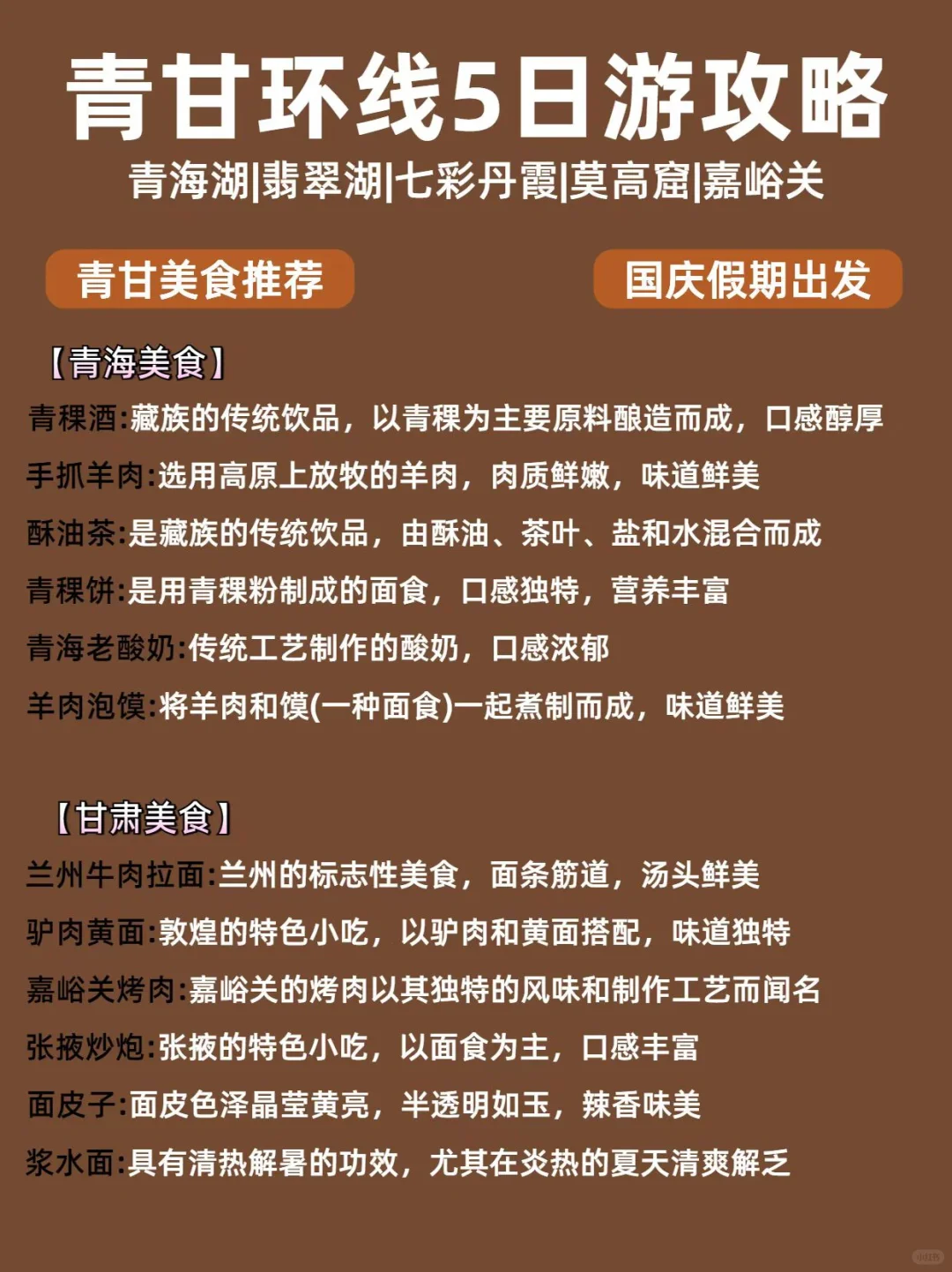 国庆青甘旅游！5天4晚环线🔥纯玩攻略