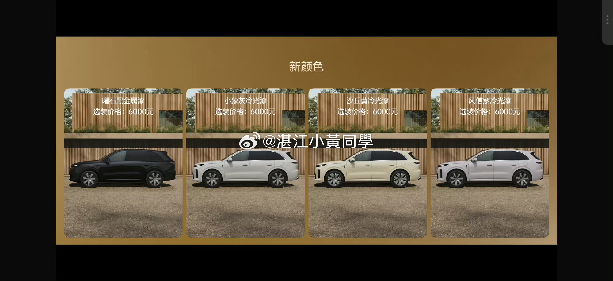 理想发布会新一代理想L6   价格出来了24.98万。 这个沙丘黄冷光漆颜色好看