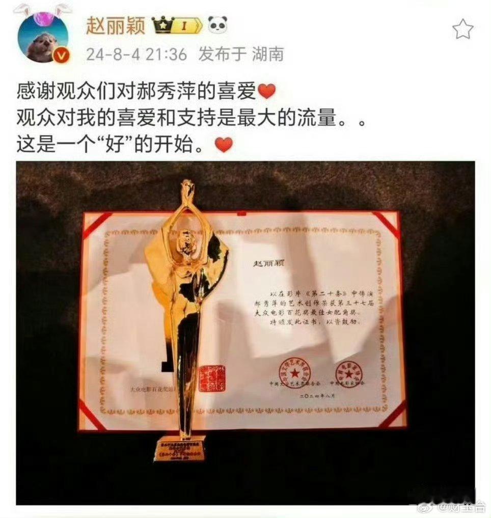 赵丽颖百花奖首提即中看完电影真的被郝秀萍狠狠打动，首提即中完全是实至名归。全程几