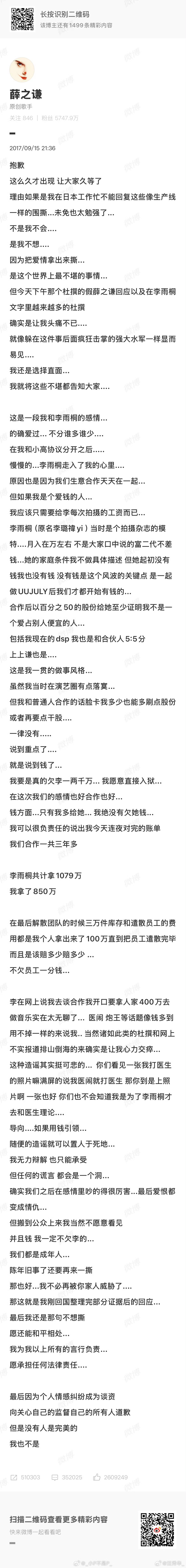 李雨桐喊话薛之谦当年薛之谦的微博，如今看来也很诚恳。所有的爱恨最后都化作了情仇！