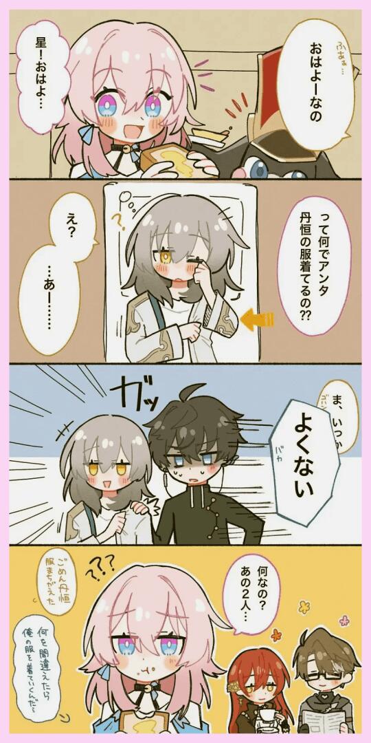 穿错衣服啦