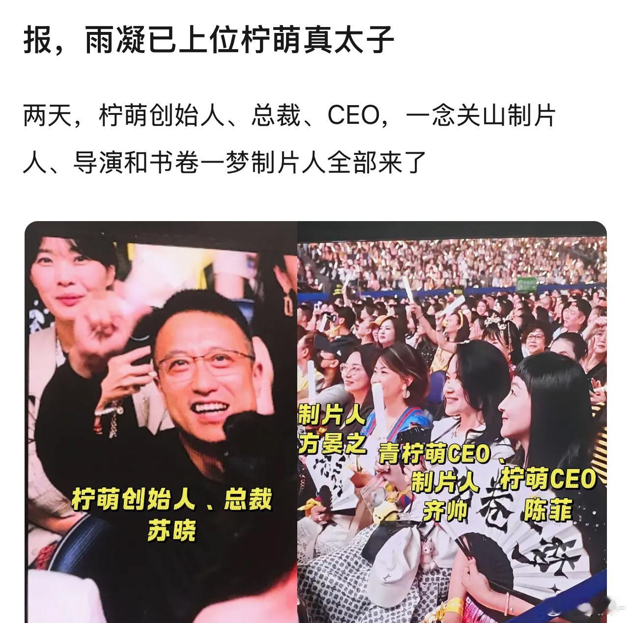 一念关山庆功宴在顶刘演唱会 ​​​