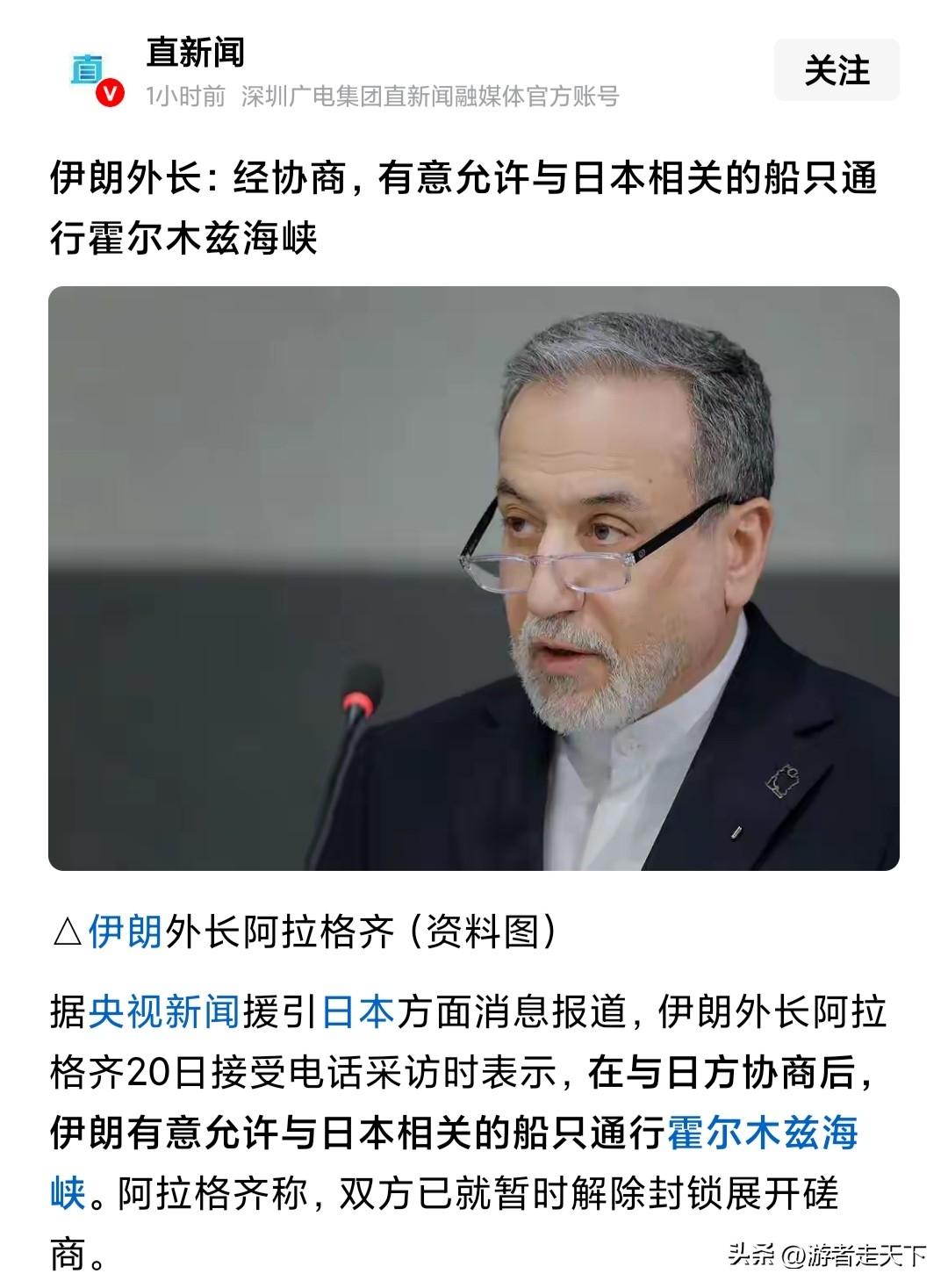 伊朗真让人瞧不上，都啥时候了还这么干！
据央视新闻援引日本方面消息报道，伊朗外长